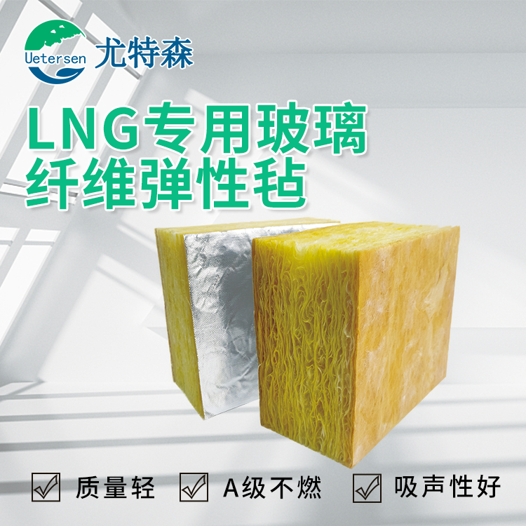 lng储罐保冷弹性毡 lng储罐保冷弹性毡
