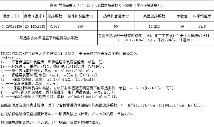 根据对应公式计算气凝胶厚度 根据对应公式计算气凝胶厚度