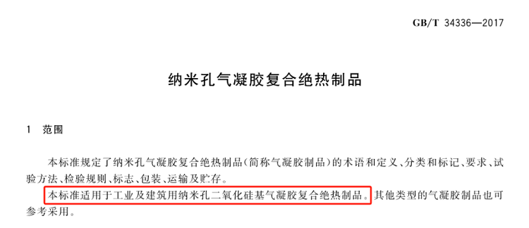 油气、工业成气凝胶应用主战场 油气、工业成气凝胶应用主战场