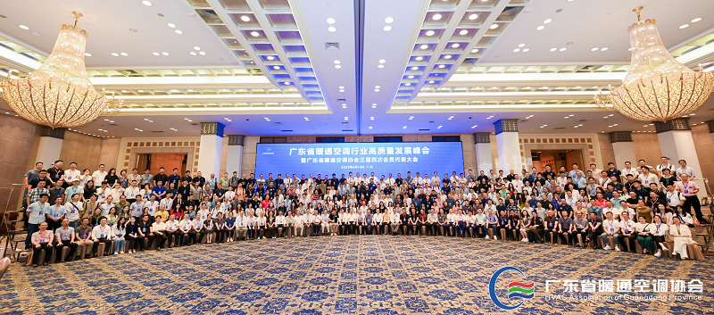 买球官网手机版新材料集团参加广东省暖通空调行业高质量发展峰会 买球官网手机版新材料集团参加广东省暖通空调行业高质量发展峰会